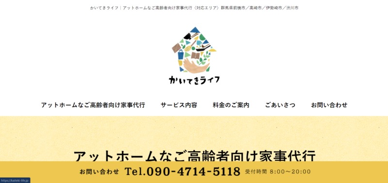 徹底比較 群馬県の家事代行サービス 安いおすすめの業者はココ カワッテ 家政婦 家事代行サービスの比較 紹介サイト